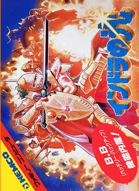 Indora no Hikari (Japan) box cover front